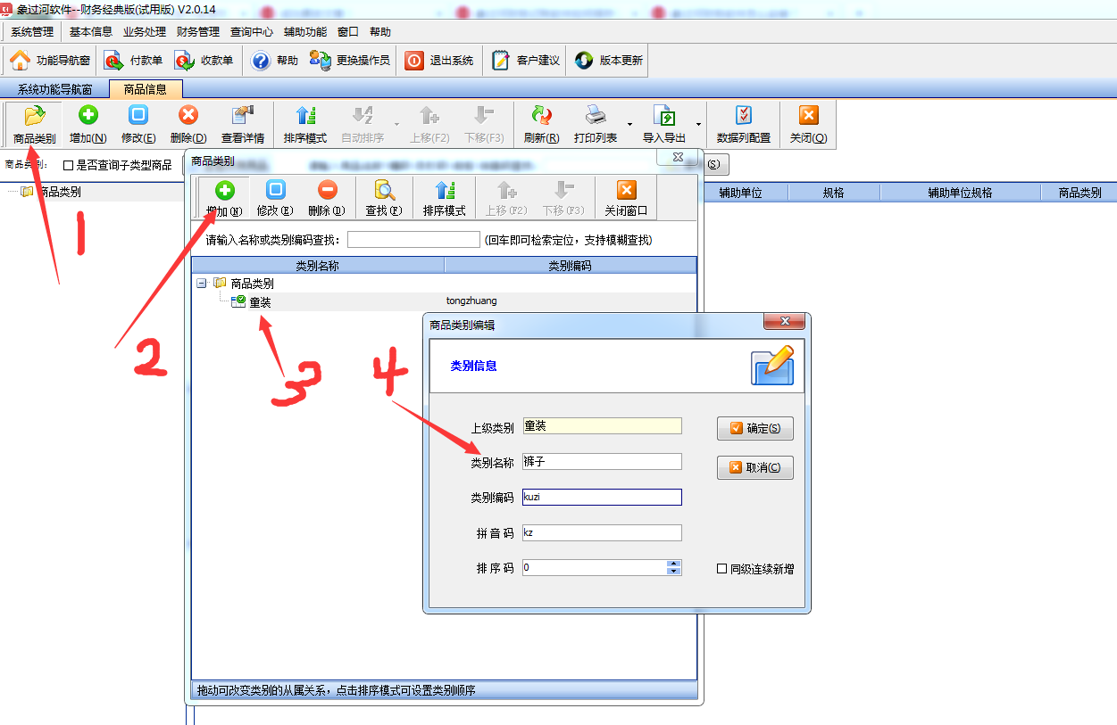 小企業財務管理軟件