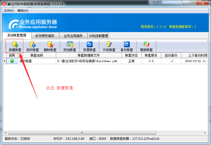 象過河財務管理軟件