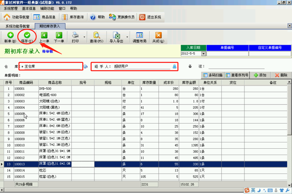 財務記賬管理軟件免費版