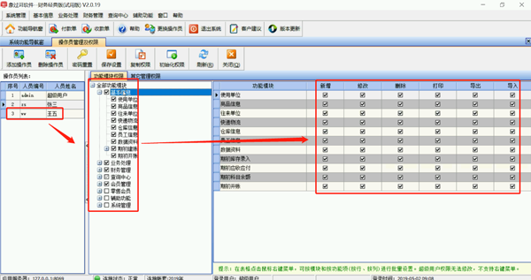 財務記賬軟件的權限怎么設置？