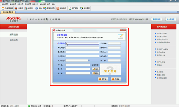 財務軟件的使用單位信息功能在哪里？