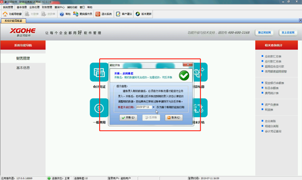 財務記賬軟件的期初數(shù)據(jù)錄入和開賬怎么操作？