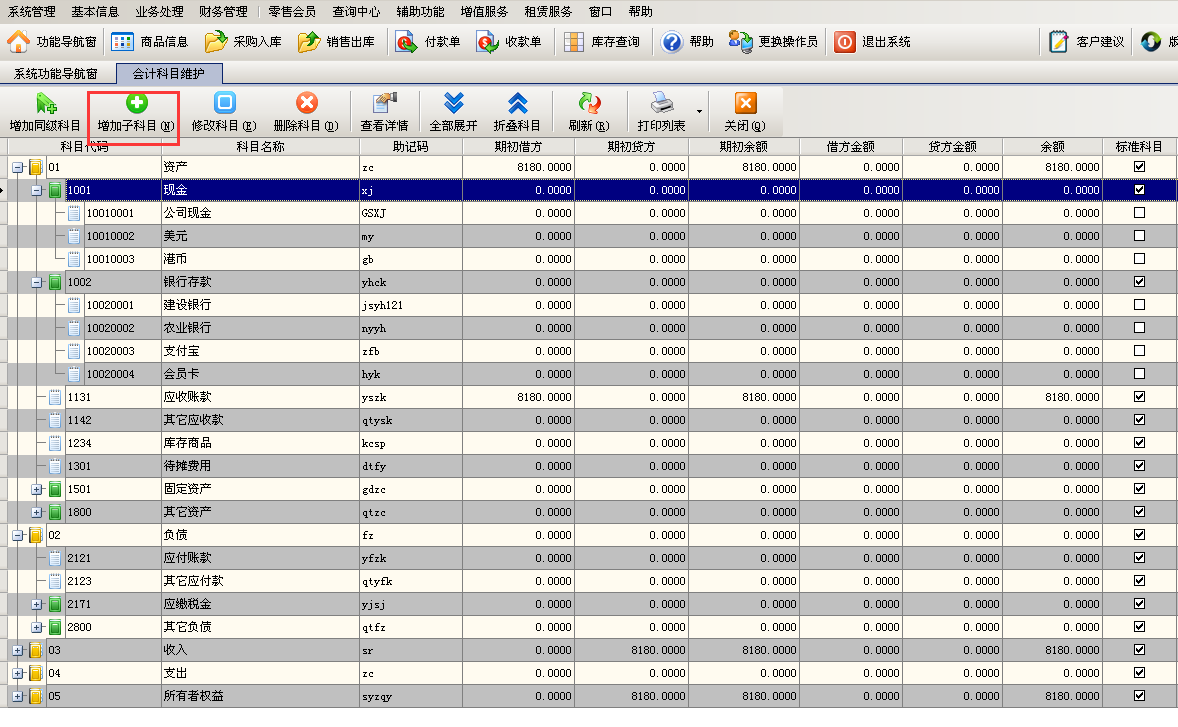 象過河財務記賬軟件怎么增加會計科目